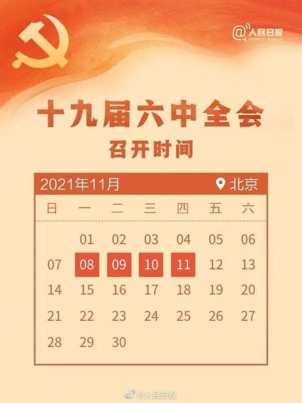 敲黑板！十九屆六中全會(huì)知識點(diǎn)來了