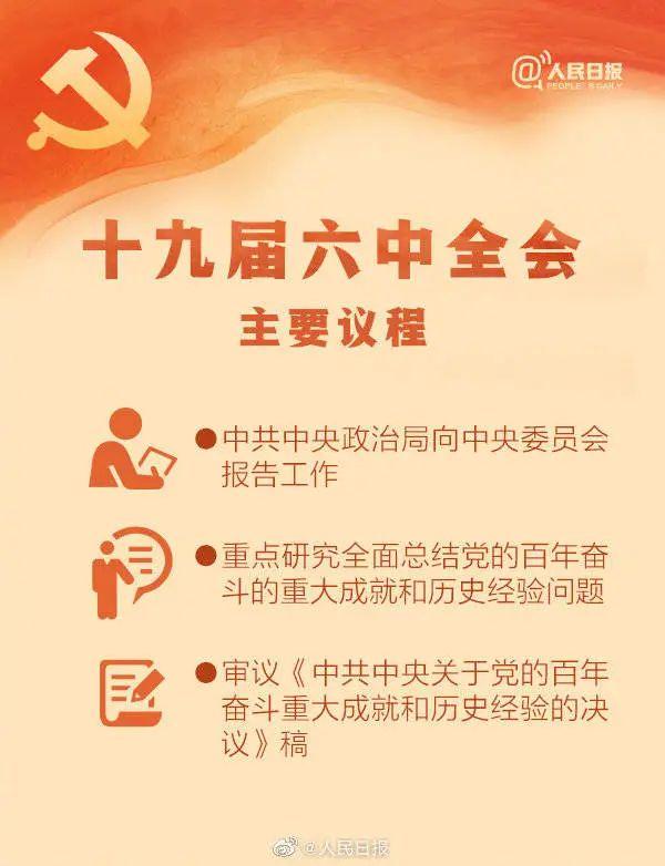 敲黑板！十九屆六中全會(huì)知識點(diǎn)來了